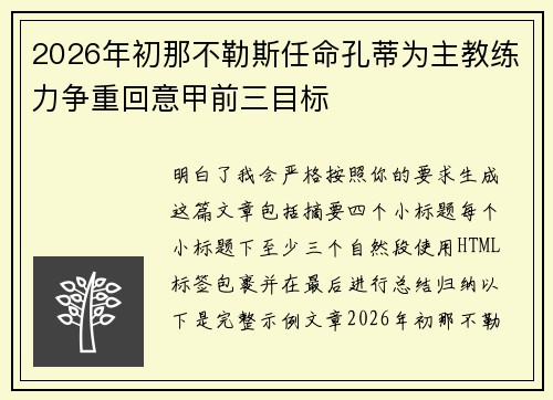 2026年初那不勒斯任命孔蒂为主教练力争重回意甲前三目标