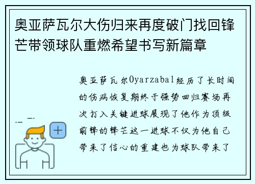 奥亚萨瓦尔大伤归来再度破门找回锋芒带领球队重燃希望书写新篇章 奥亚萨瓦尔大伤归来再度破门找回锋芒带领球队重燃希望书写新篇章