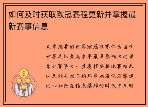 如何及时获取欧冠赛程更新并掌握最新赛事信息