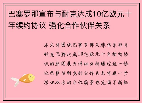 巴塞罗那宣布与耐克达成10亿欧元十年续约协议 强化合作伙伴关系