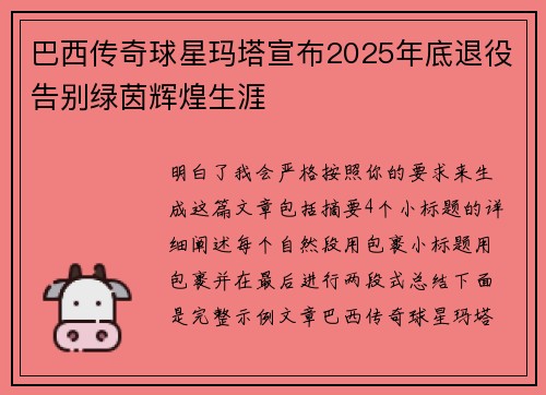 巴西传奇球星玛塔宣布2025年底退役告别绿茵辉煌生涯 巴西传奇球星玛塔宣布2025年底退役告别绿茵辉煌生涯