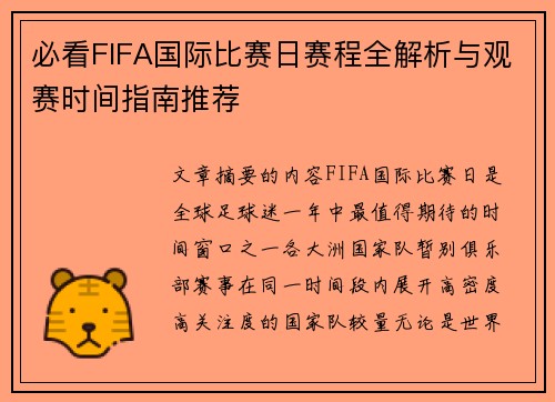 必看FIFA国际比赛日赛程全解析与观赛时间指南推荐 必看FIFA国际比赛日赛程全解析与观赛时间指南推荐