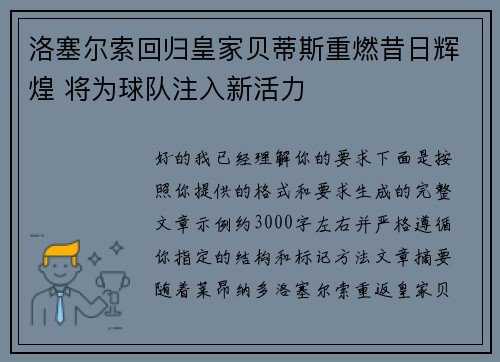 洛塞尔索回归皇家贝蒂斯重燃昔日辉煌 将为球队注入新活力 洛塞尔索回归皇家贝蒂斯重燃昔日辉煌 将为球队注入新活力