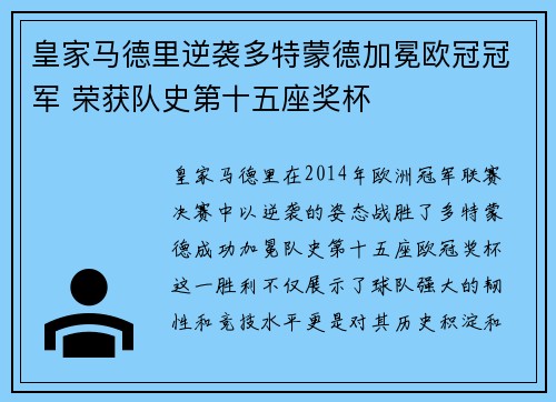 皇家马德里逆袭多特蒙德加冕欧冠冠军 荣获队史第十五座奖杯 皇家马德里逆袭多特蒙德加冕欧冠冠军 荣获队史第十五座奖杯