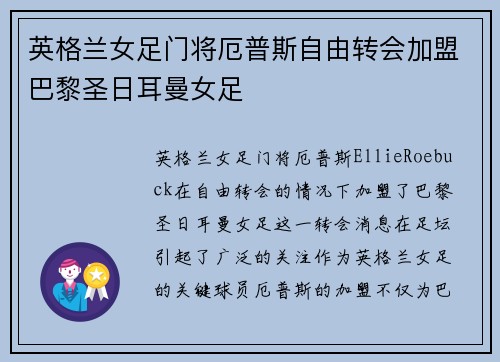 英格兰女足门将厄普斯自由转会加盟巴黎圣日耳曼女足 英格兰女足门将厄普斯自由转会加盟巴黎圣日耳曼女足