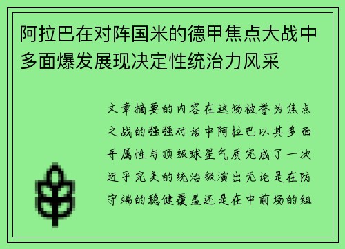 阿拉巴在对阵国米的德甲焦点大战中多面爆发展现决定性统治力风采 阿拉巴在对阵国米的德甲焦点大战中多面爆发展现决定性统治力风采