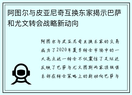 阿图尔与皮亚尼奇互换东家揭示巴萨和尤文转会战略新动向 阿图尔与皮亚尼奇互换东家揭示巴萨和尤文转会战略新动向